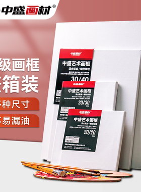 现货速发亚麻油画框多尺寸油画布板丙烯颜料工具材料练习内框