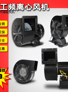 速发10/150/170F小J80W120W245W0W500WL型工频离心鼓风机散热气模