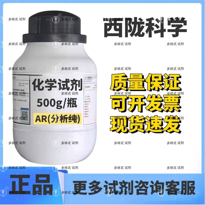 速发西陇科学氢氧 颗粒 各种固体分析纯试剂科研实验用500g/瓶