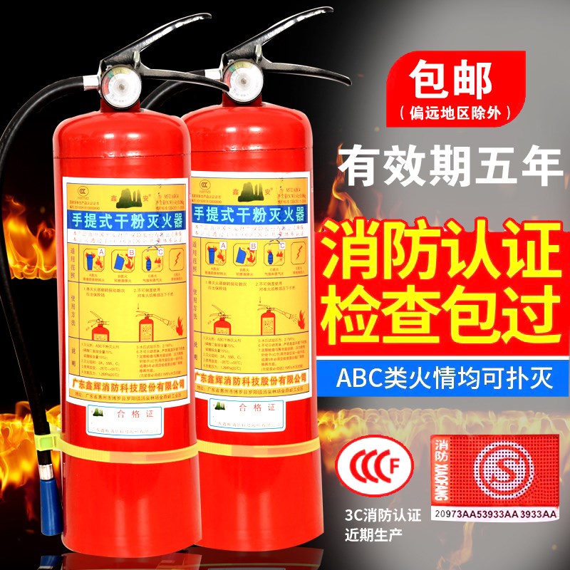 速发1公灭2公斤公斤4公器手提式A干粉灭火斤车用家用厂房用斤火器