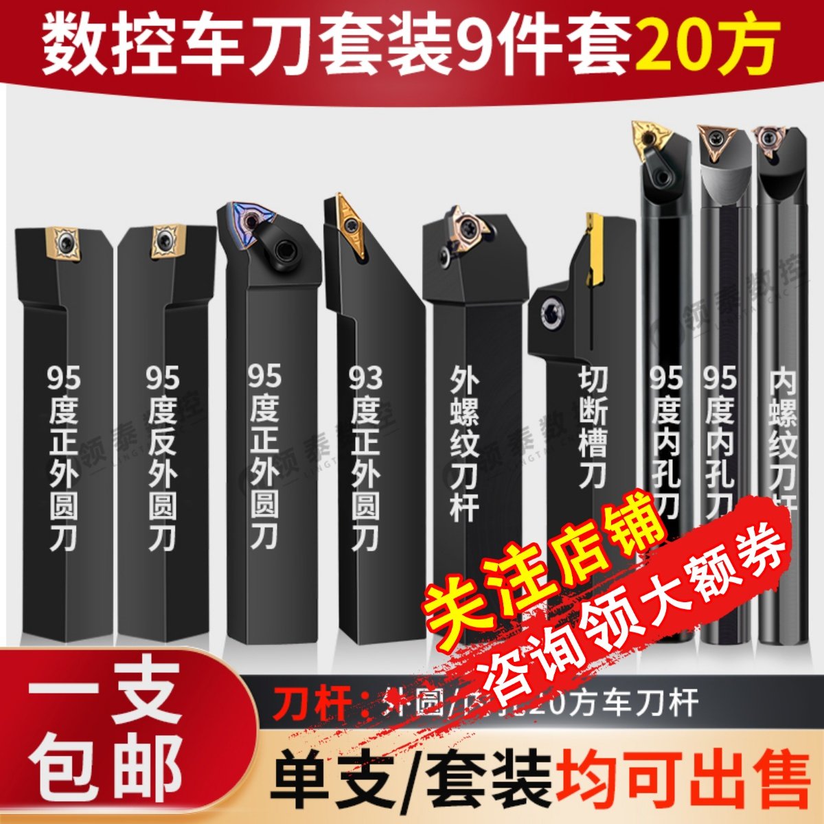 速发数控片刀套装车0方包邮数控小车刀杆刀2仪表车床机夹桃形小车