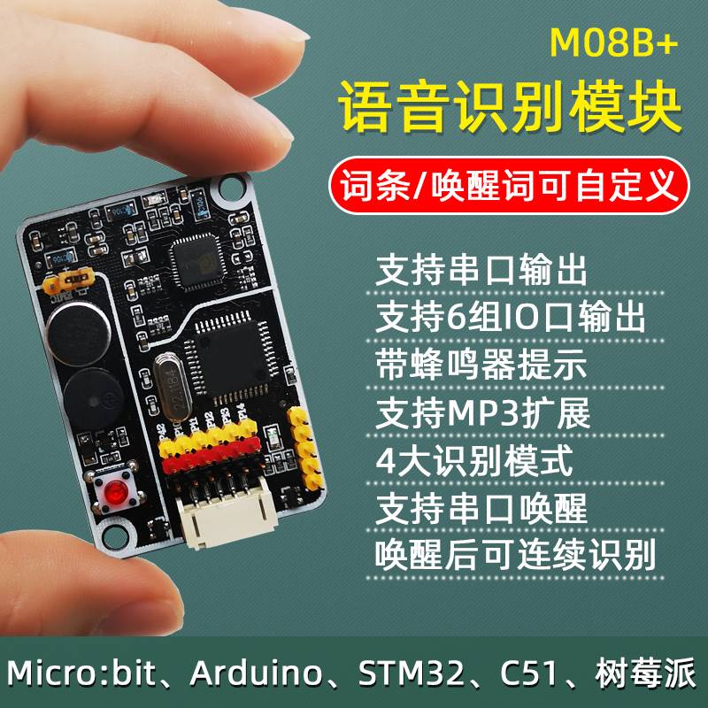 速发语音识别模块语B对话感互控制模组声音交测器开发板M08音+
