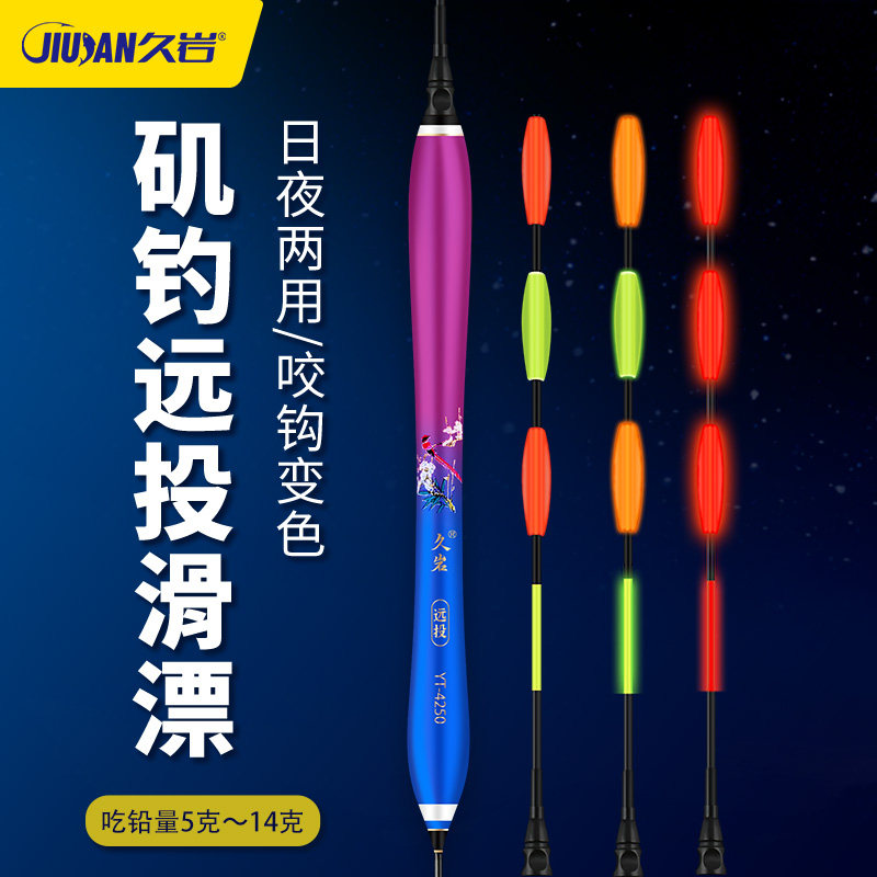 速发久投矶竿远岩滑子加粗大物电漂漂夜光漂路滑日夜两用