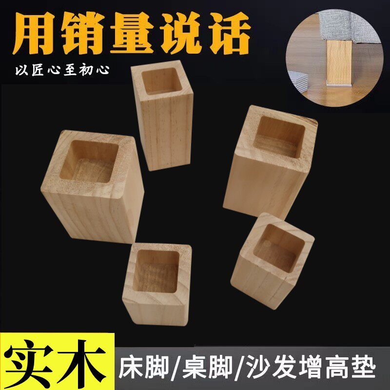 速发木头块床脚增高实木块沙发脚垫高茶几升高餐桌增高柜脚桌腿垫