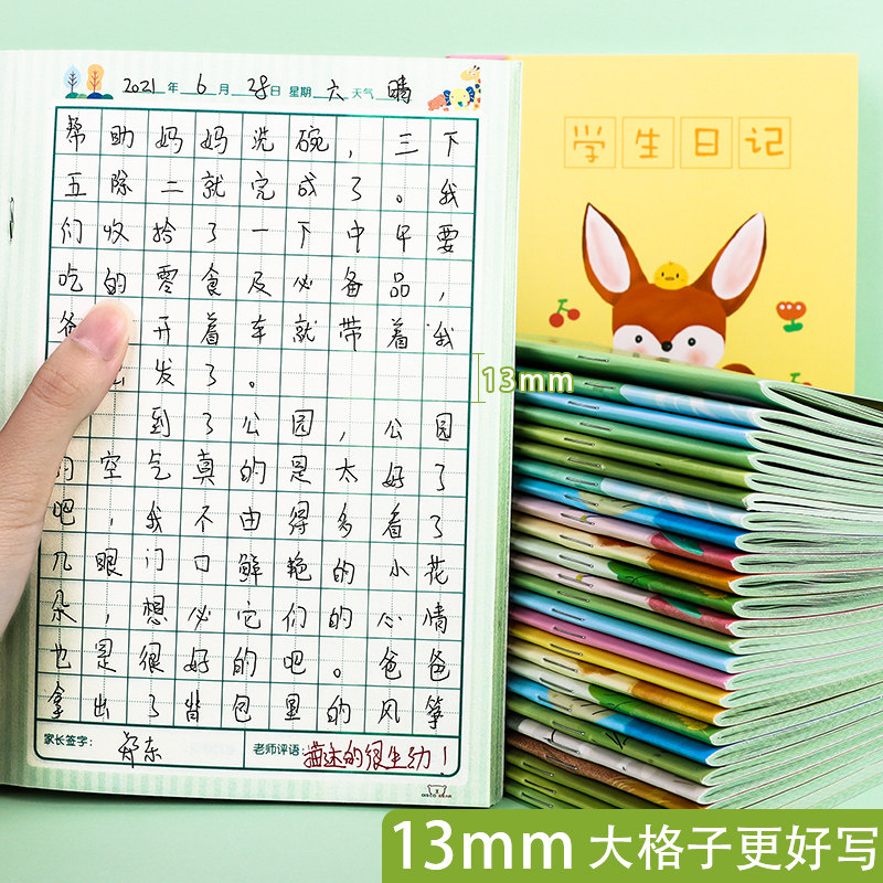 速发小学生日记本子格田字格小学一年级起步写日记方作本本二三年