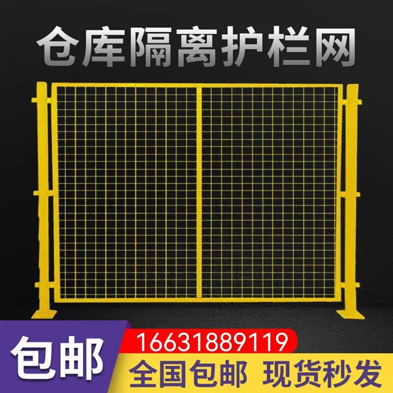 速发重庆工厂车间隔离隔围栏移防设备动护铁丝网护栏网快递仓库网