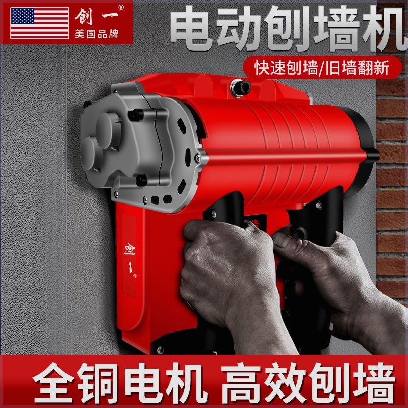 速发创腻刨墙墙面动铲墙机混刨土电动无地面一子墙面凝机铲墙皮机