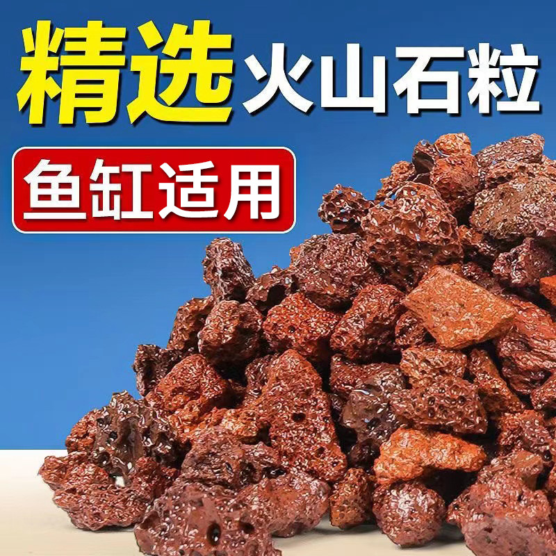 速发鱼缸造山真火景石装饰龟缸铺底石头沙子底砂全套大小岩粒火山