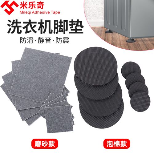 速发洗衣防通用脚垫子减震垫防滑冰箱加高机潮波轮滚筒滑轮底座固