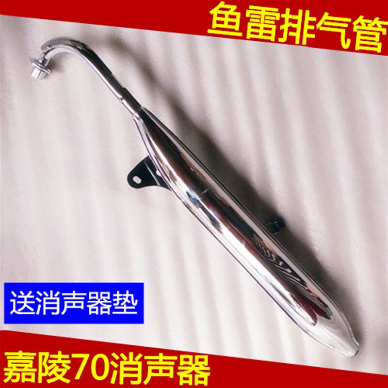 速发摩托车鱼雷排气管/老嘉陵70/JH70/消声器/烟筒/复古/改装/