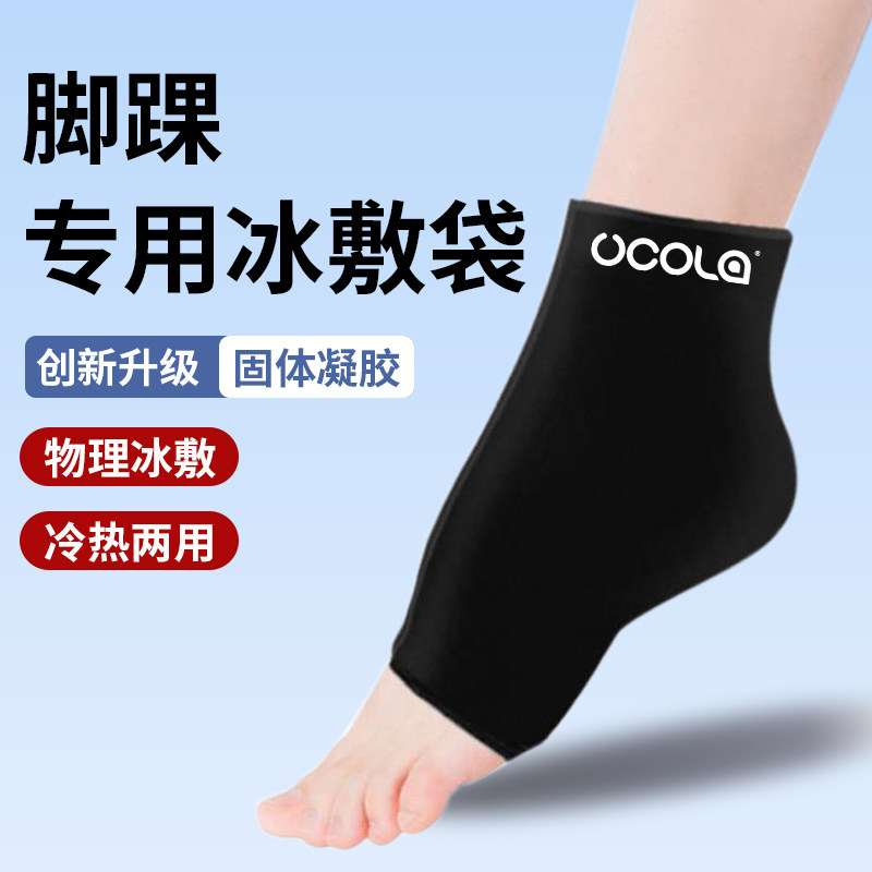 现货速发脚踝冰敷袋运动膝盖冷敷冰袋脚腕关节跟腱加压热敷贴术后