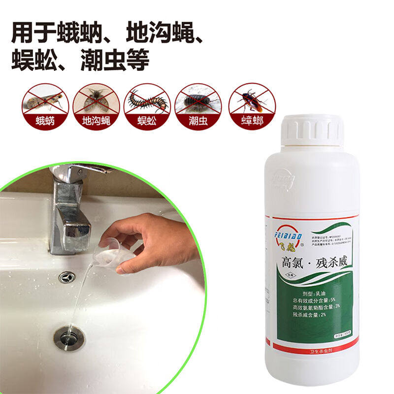 速发飞彪WXQ002175%高氯残杀威乳油500g商用物业滞留除臭虫灭蚊蝇