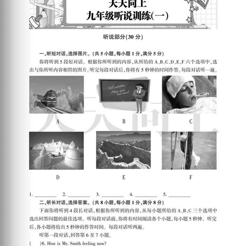 速发初中英语听力天天向上听力训练 九年级口语听力人机对话 湖北