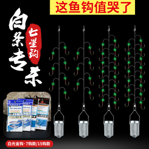 现货速发新款小白条杀手金袖钓组白光金钩钓鱼鱼勾海杆线组七星钩