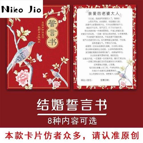 现货速发.结婚承诺书婚礼誓词手卡堵门道具拦门卡誓言新郎闹整伴