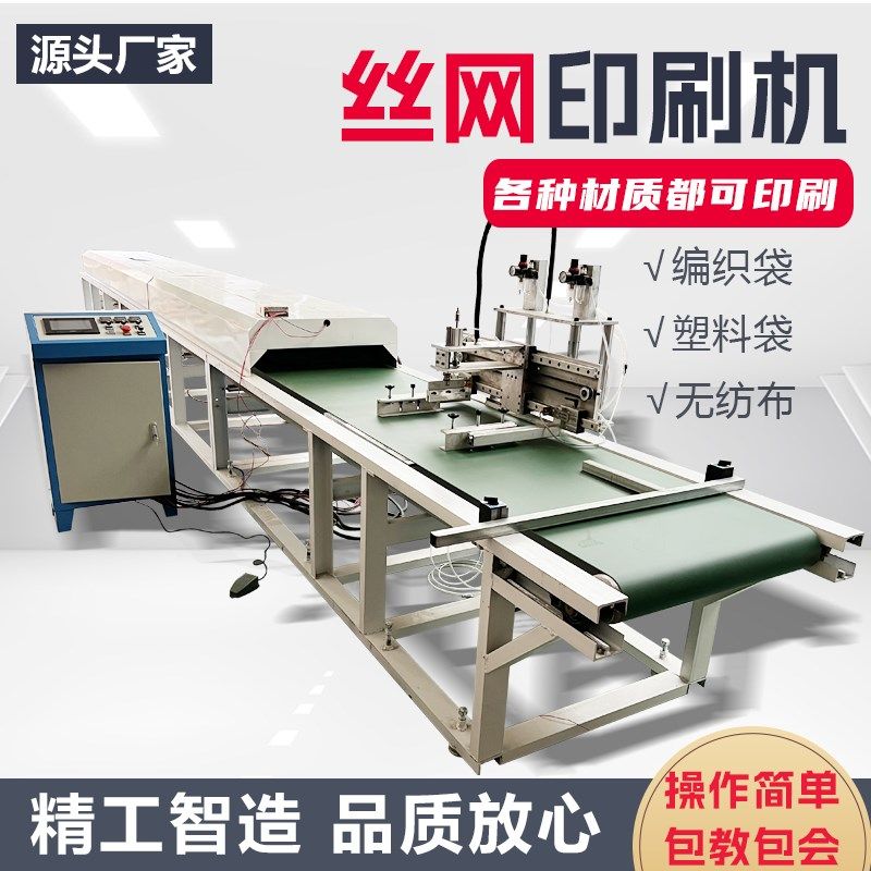 速发丝印机全自袋丝网印刷机无纺布塑料动多功能单印平面丝网色刷,办公设备/耗材/相关服务,丝印机,淘宝优惠券,粉丝福利购,淘宝优惠卷