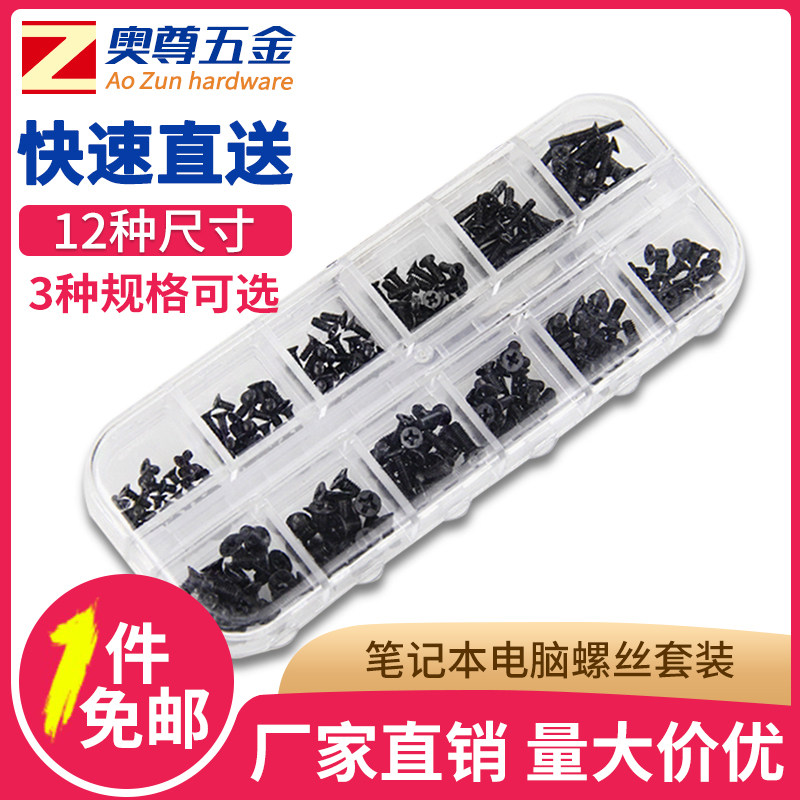 速发华硕戴尔电脑螺台套装盖式主机后丝小螺钉