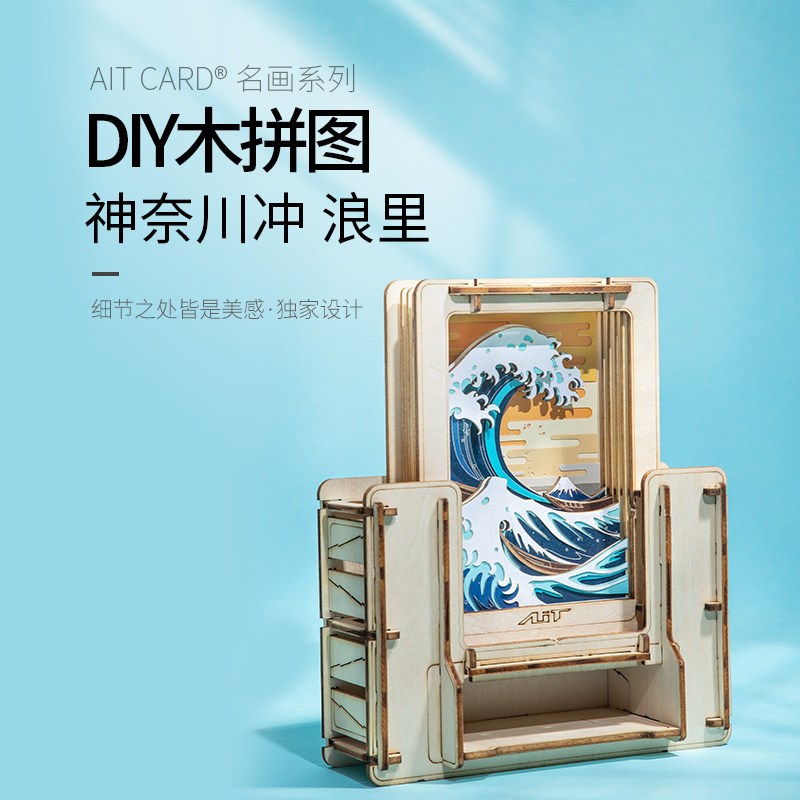 速发神奈川冲浪里木拼图材料包笔筒文具T CD实用生日礼物