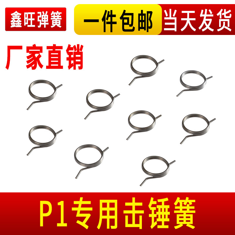速发水蛋加强击簧弹旋配件琴钢扭锤强力簧转硬粗弹黄