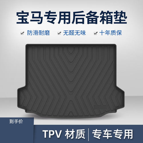 速发X系2系G1系5系XT混动6系X7系X2iXX4X5X6i4汽车后备箱垫全包