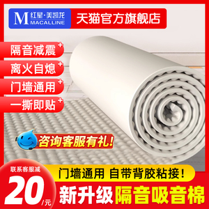 速发房屋医生隔音棉吸音棉超强消音门贴墙音窗户贴隔音神器临街隔