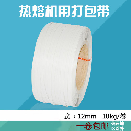 速发机用带包带 热熔开包带 半自动机用打包打 1卷包邮免费打票