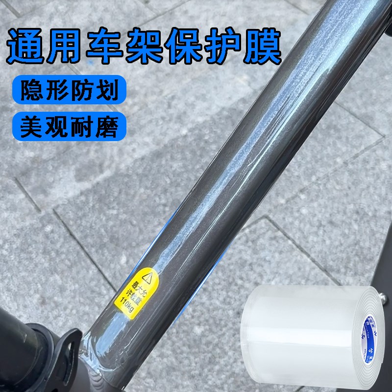速发自行车保护膜公链车贴路山地车架车线管防刮膜防蹭掉漆透明护