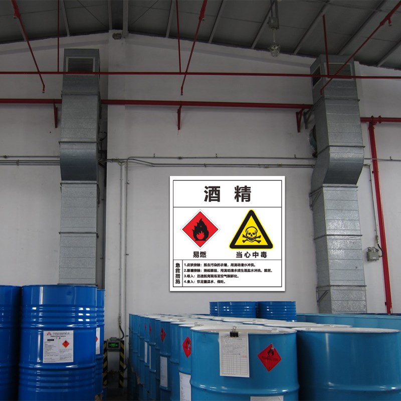 速发危险品安全周知卡告示牌丙酮酒精香蕉水异丙醇急救措施标识牌