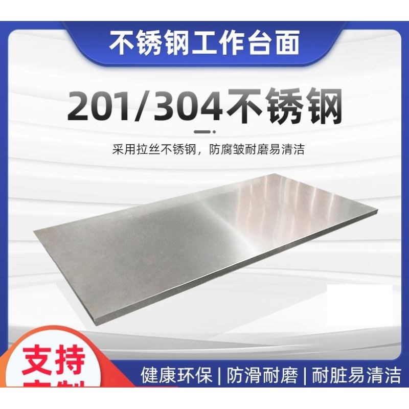速发水锈钢台面板包净板车间钳工工作台流不线厨房操作台超木桌面