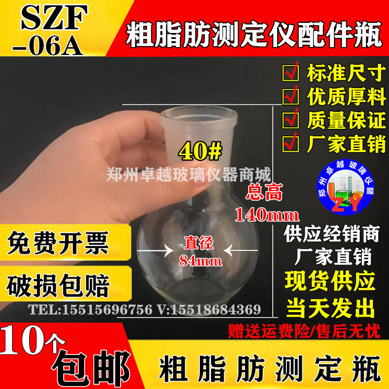 速发粗脂2测定仪瓶 脂肪接收瓶(索氏抽提原理)脂肪测定仪瓶肪0540