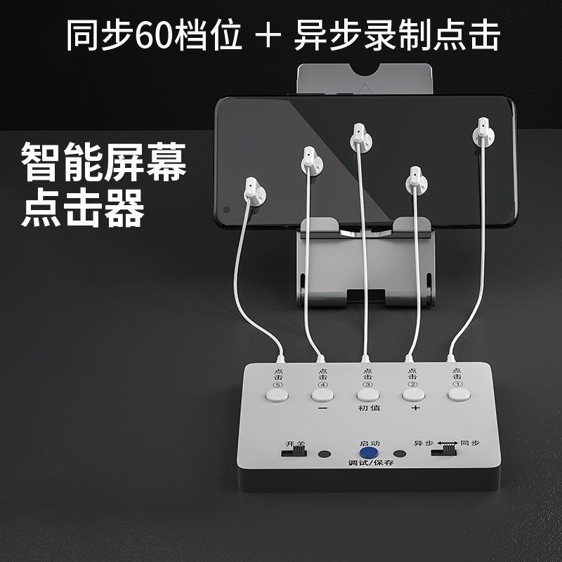 速发手机器手机屏幕自动器直播点红心赞神器物理抢购手机