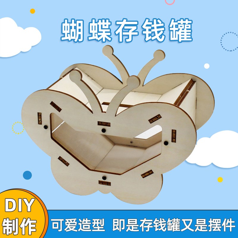 速发蝴蝶存钱罐意童手工自制作发明储钱筒创儿科技小制小材料包