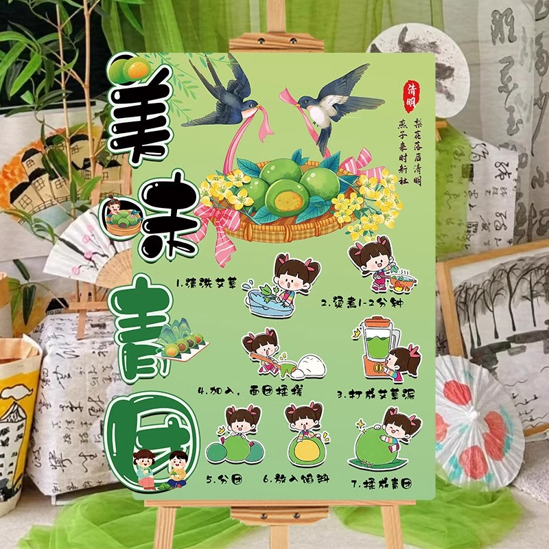 现货速发幼儿园清明节传统习俗主题环创展板大厅活动装饰场景布置