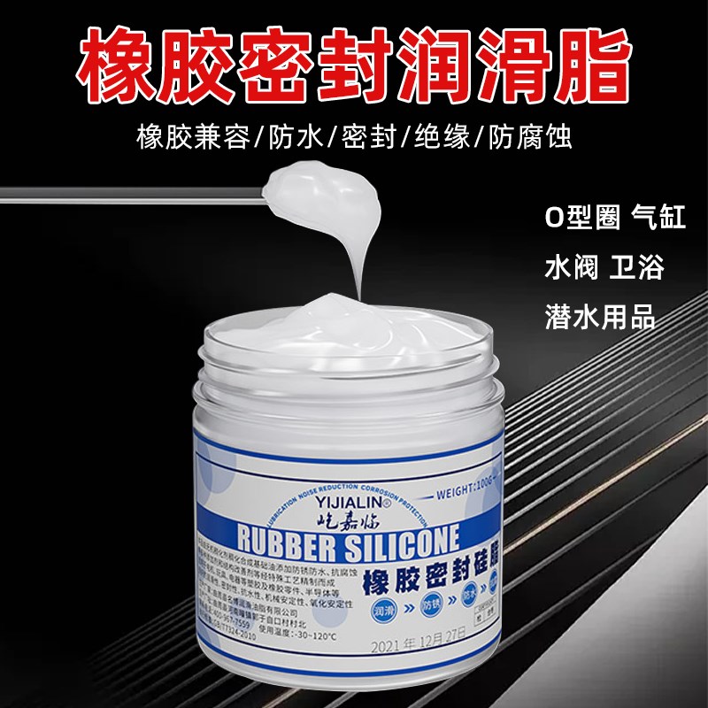 速发橡胶密封圈专用润滑脂耐高温润滑剂钳活封卡液水塞气缸硅油气