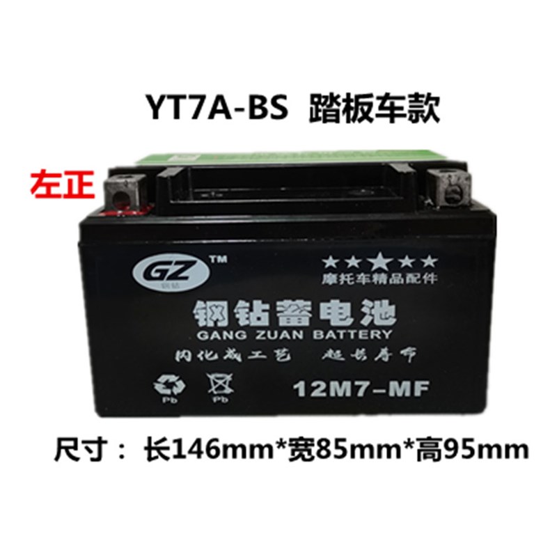 现货速发12v通用摩托车5A7AA免维护跨骑助力钻豹125弯梁车踏板