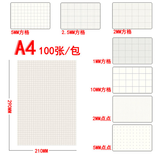 速发A4绘图纸网格方格坐标格子网点设计建筑工程制图马克笔漫画学
