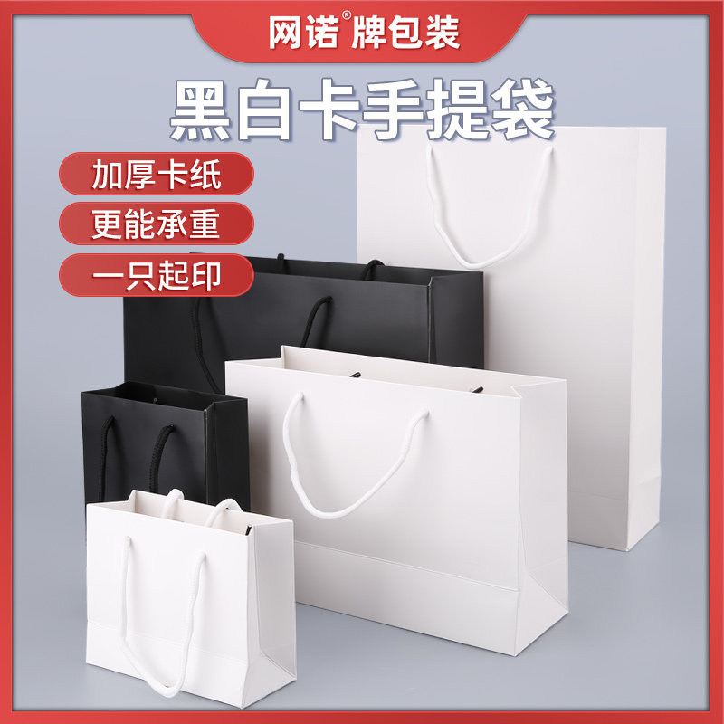 速发黑色纸袋购物袋礼物手品子装袋小盒包袋子白卡饰提袋礼品