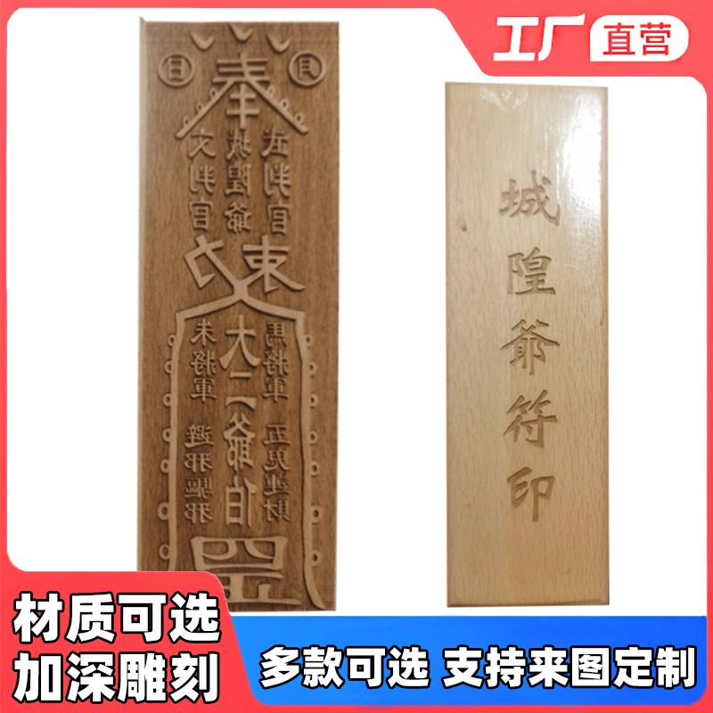 速发道家法器印章城隍爷模木全套符士专用章大全印板道板桃板法印