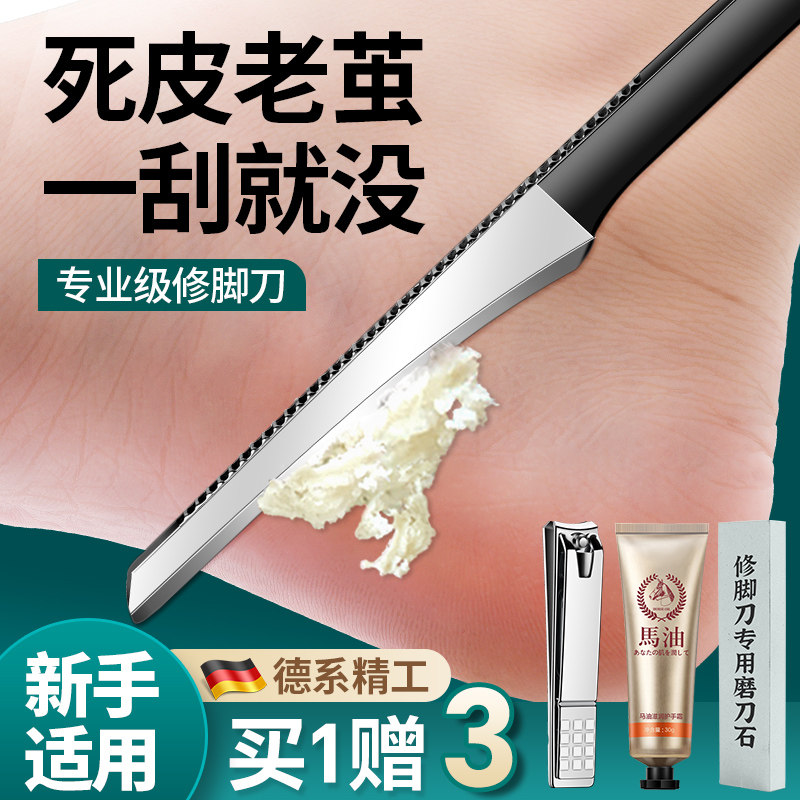 速发刀脚工具去死具老茧神器专业皮家用脚后跟刮脚磨套装