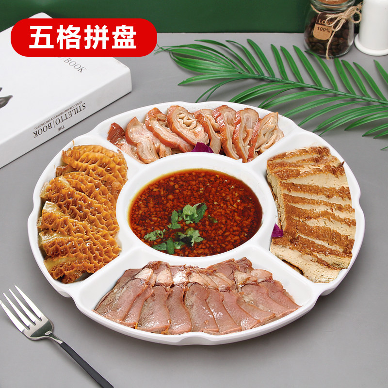 速发五格配菜试吃碟子纯白多格盘商用组合家用凉菜菜盘小吃可卤菜
