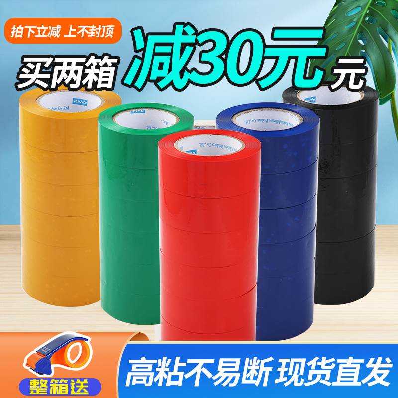 速发2022彩色胶带蔬菜封箱带宽打包封箱口纯蓝绿黑白红色封箱胶带