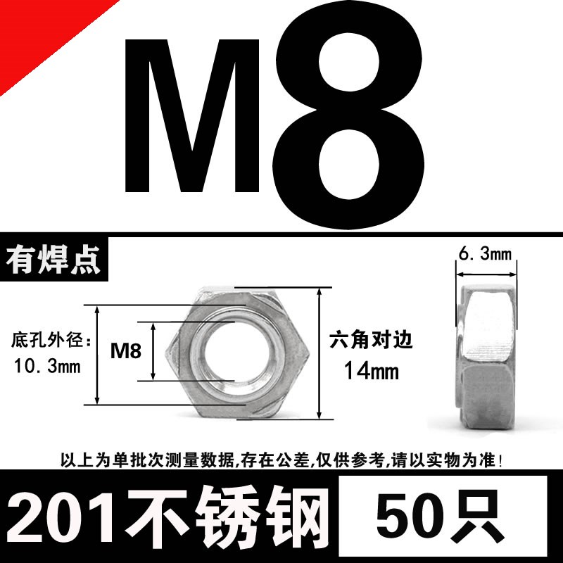 速发201不锈钢焊角焊接螺母无焊点无角点帽螺六无脚螺丝帽M8