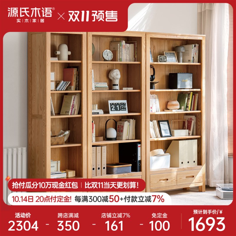 现货速发实木书架简约橡木抽屉式书柜家用书房置物架开放格展示