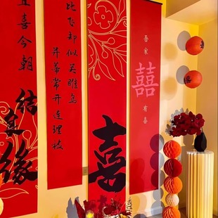速发婚房布置套装结幅喜字条婚房布男方订婚礼新挂窗帘背景墙装饰