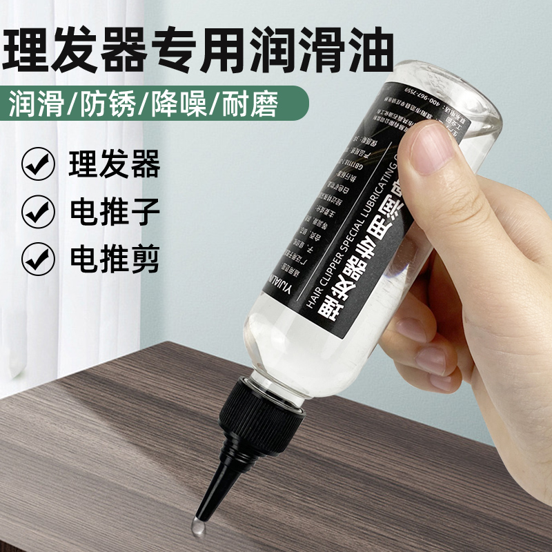 速发电动理发器电推剪润滑油推子油剪刀保养油防锈剃家用小瓶