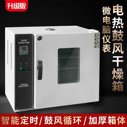 速发鼓风干燥箱模具烘箱实验室热用工业烤箱高温烘干机培商箱电养