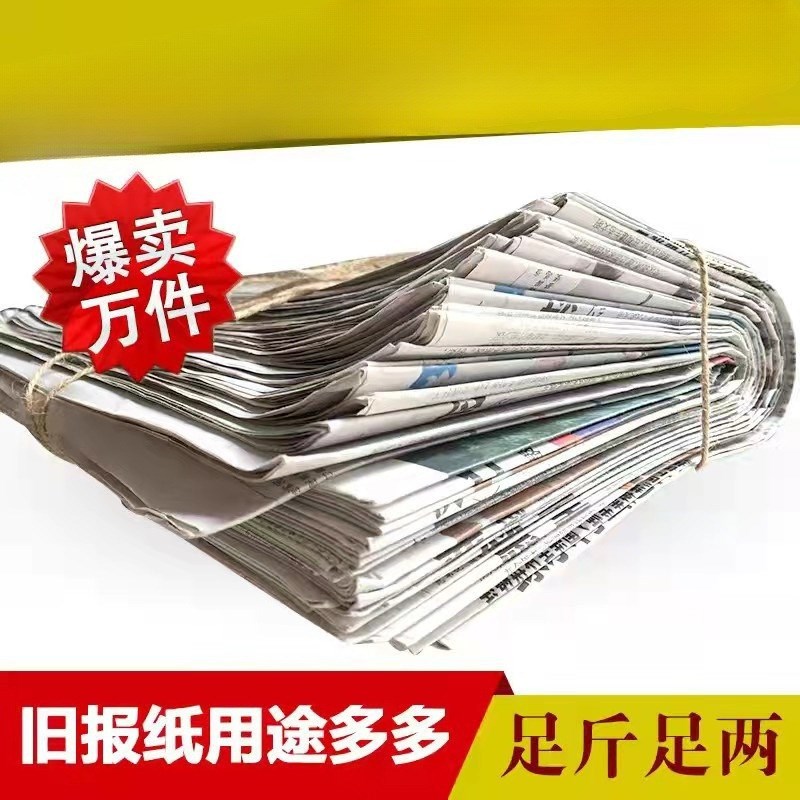 现货速发旧报纸实用废报纸擦玻璃废旧报纸打包用喷漆用复古英文报