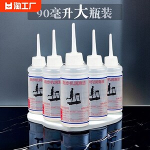 速发步跑机润滑油硅油通用跑带专用保养家用0大亿瓶健健身器械油