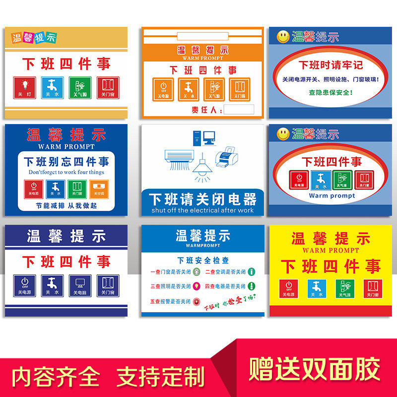 速发温馨提示标识贴下班四件事随手关关水关气关门窗关灯关电脑安