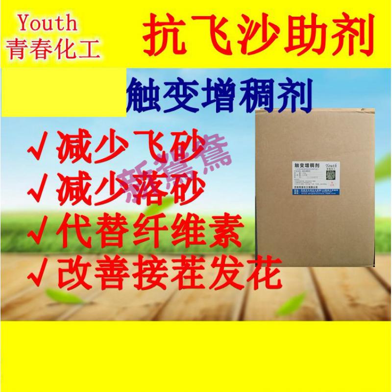 速发真石漆质感漆抗飞沙改善落沙抗发花触变润滑增稠剂替代纤维素